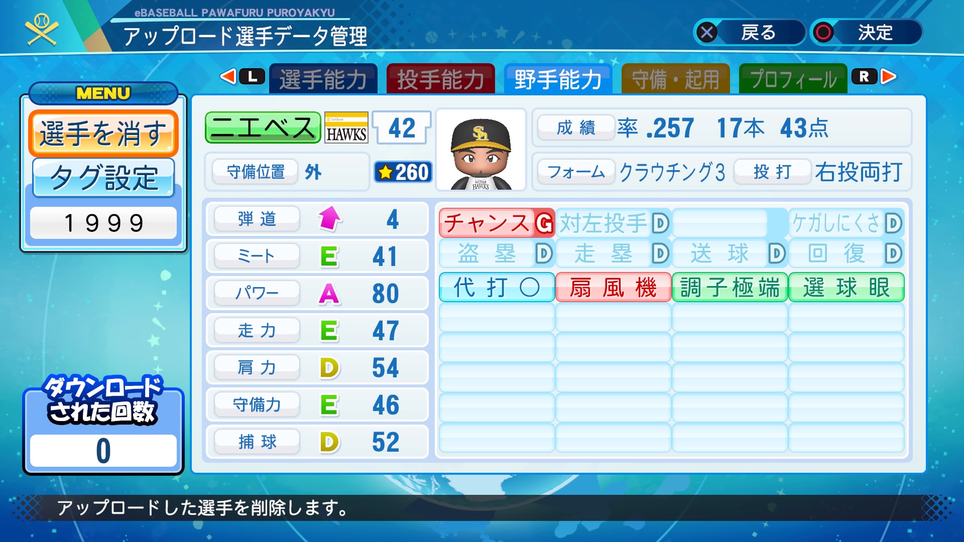 パワプロ、野球、エメラルド パワプロ2020】1999メルビン・ニエベス(ダイエー) パワナンバー【再現