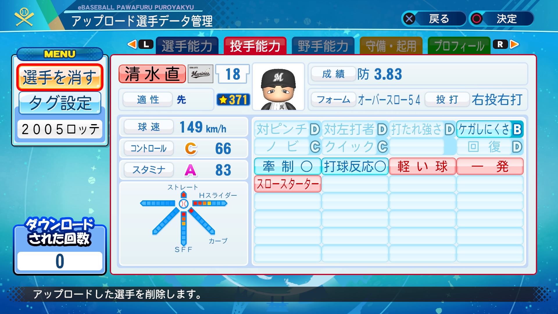 パワプロ 05清水直行 ロッテ パワナンバー 再現選手 Pawaful Master