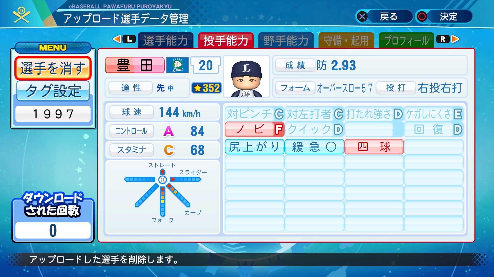 パワプロや野球(*´▽｀*) パワプロ2020・2021】1997豊田清(西武) パワナンバー【再現選手