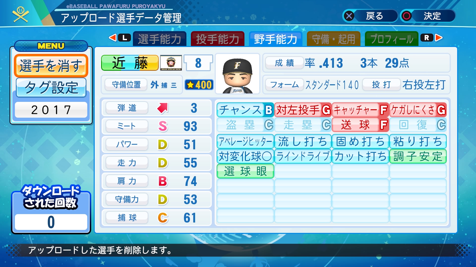 パワプロ2020・2021】2017近藤健介(日本ハム) パワナンバー【再現選手