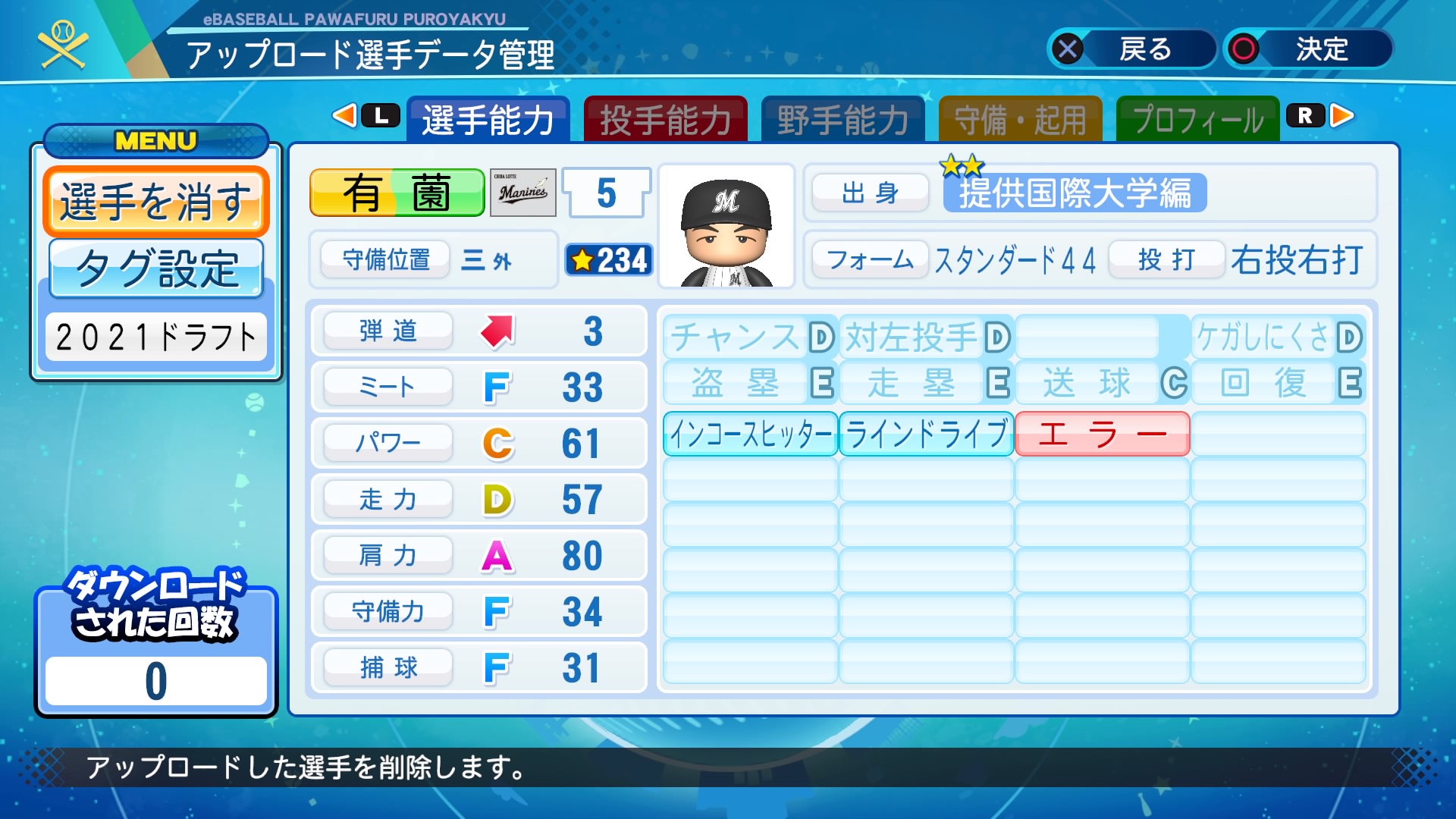 パワプロ、野球、エメラルド パワプロ2020・2021】有薗直輝(千葉学芸高→日本ハム) パワナンバー