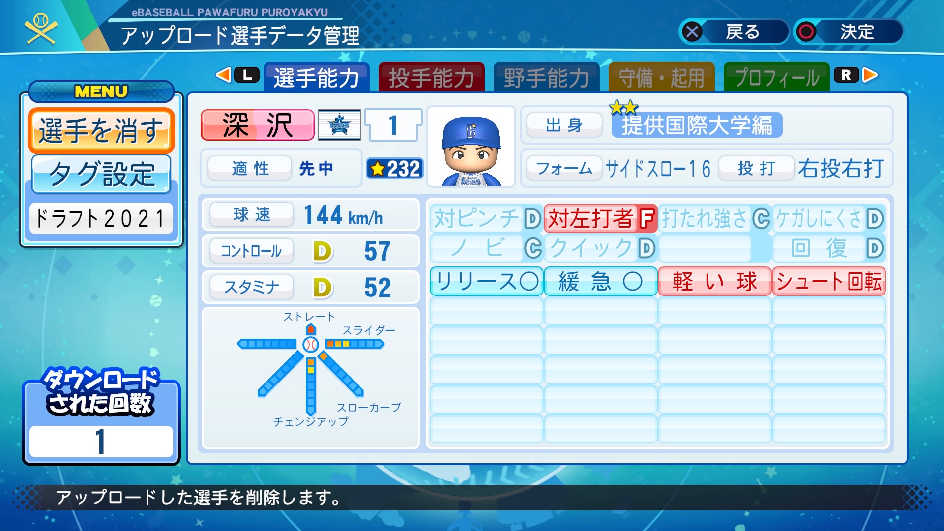 パワプロ様 パワプロ2020・2021】深沢鳳介(専修大松戸高→DeNA) パワ