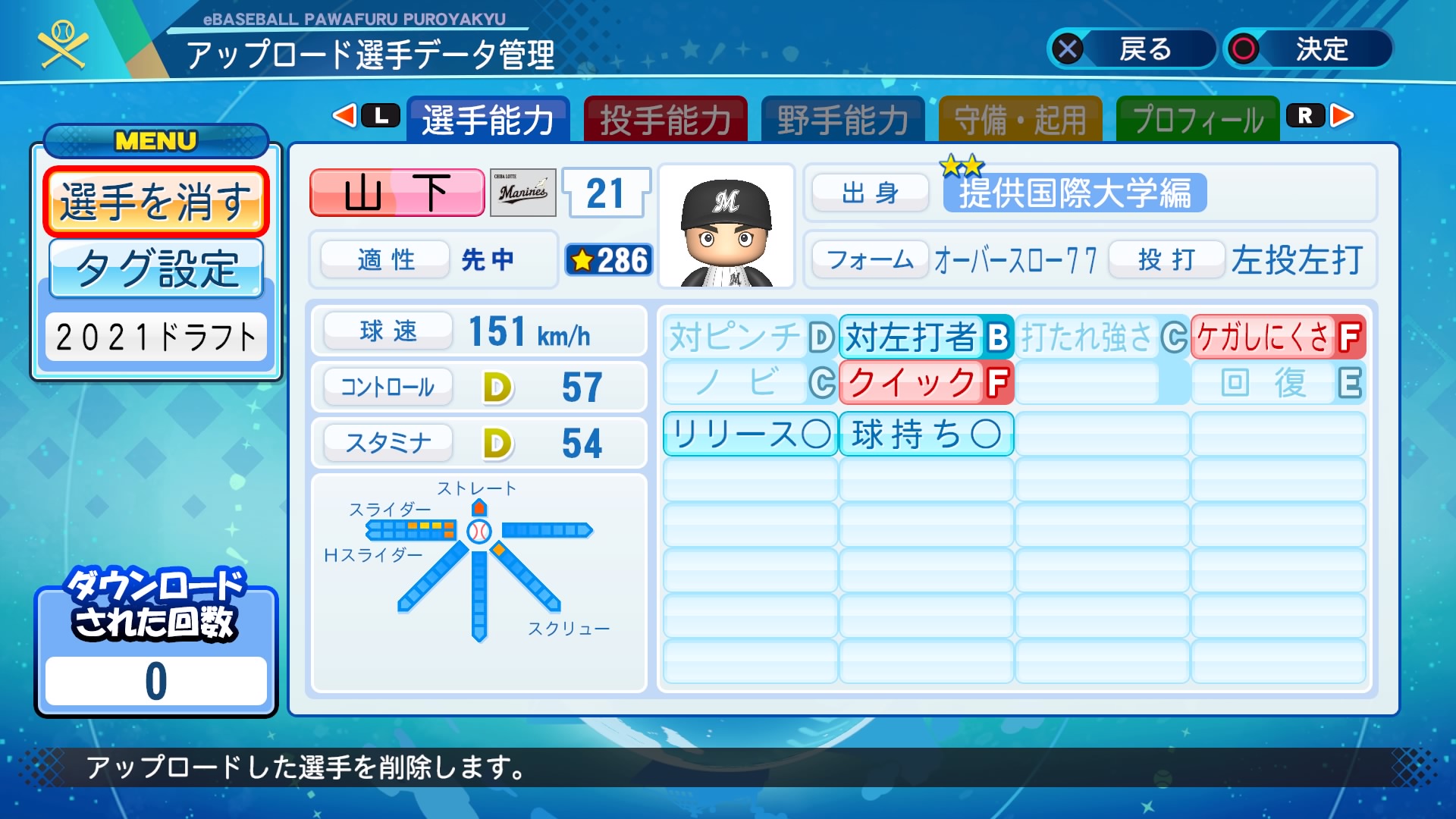 パワプロ 21 山下輝 法政大 ヤクルト パワナンバー 再現選手 Pawaful Master