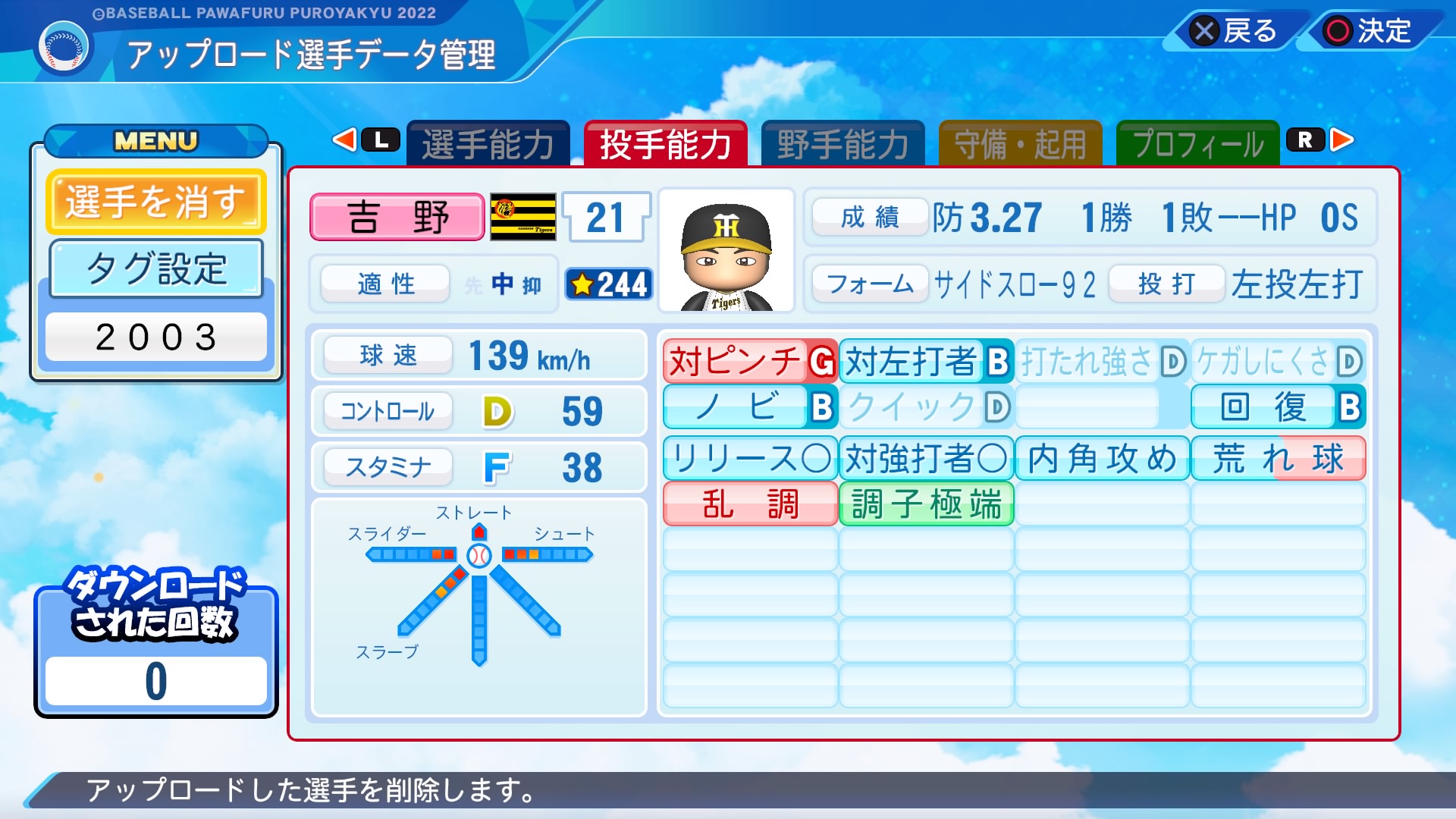 パワプロ22 03吉野誠 阪神 パワナンバー 再現選手 Pawaful Master