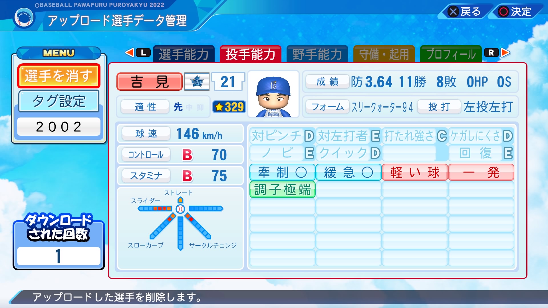 パワプロ パワプロ2024】篠木健太郎(法政大→横浜DeNA) パワナンバー