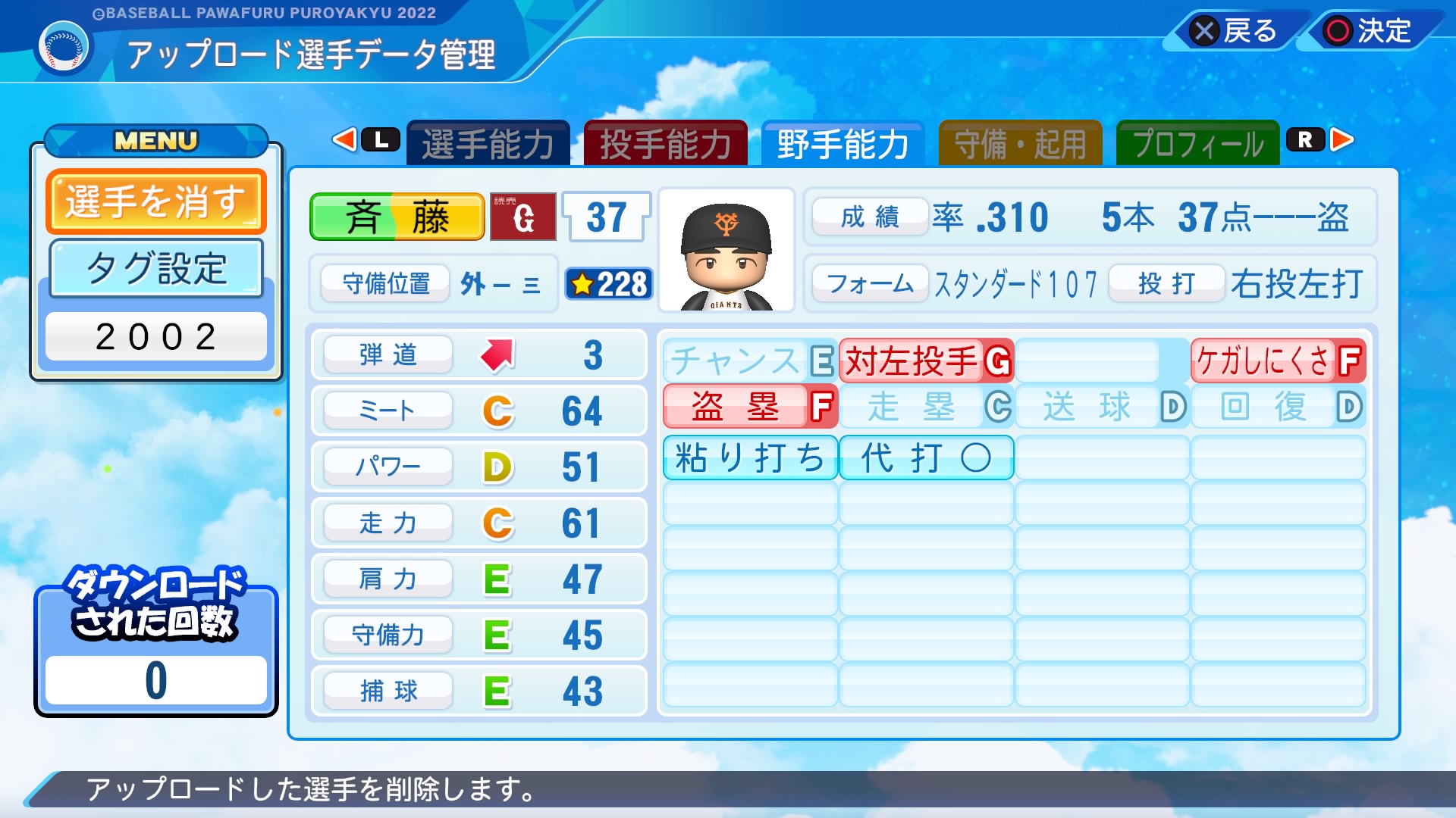 パワプロ2022】2002斉藤宜之(巨人) パワナンバー【再現選手