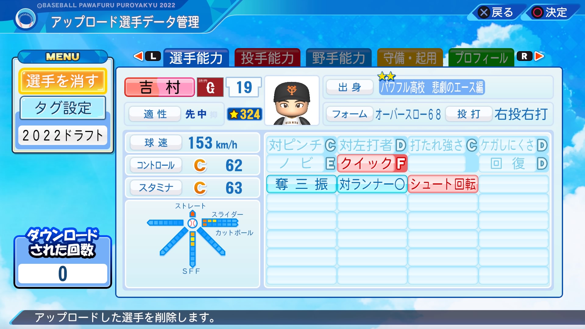 パワプロ2022】吉村貢司郎(東芝→ヤクルト) パワナンバー【再現選手