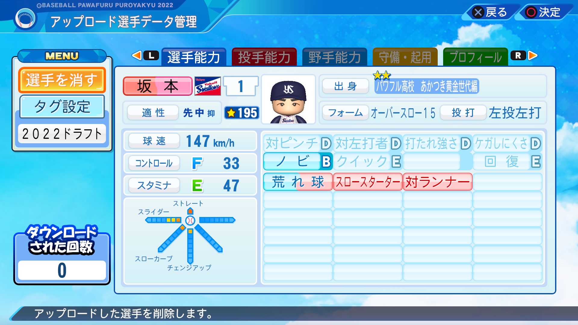 パワプロ2022 パワプロ2022】坂本拓己(知内高→ヤクルト) パワナンバー【再現