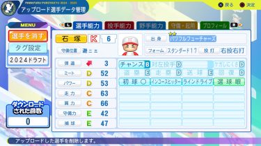 【パワプロ2024】石塚裕惺(花咲徳栄高→巨人)　パワナンバー【再現選手】