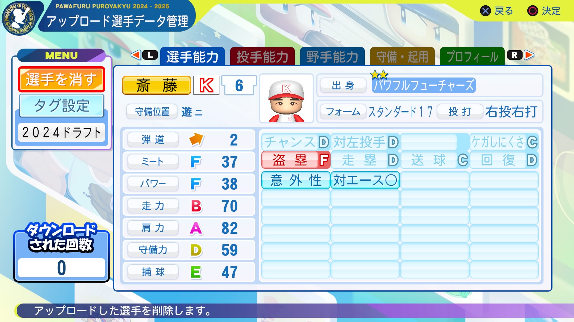 パワプロ2024 パワプロ2024】斎藤大翔(金沢高→西武) パワナンバー【再現選手