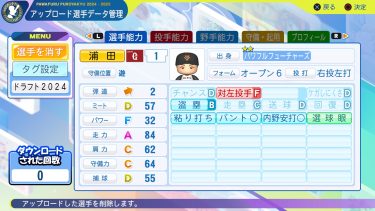 【パワプロ2024】浦田俊輔(九州産業大→巨人)　パワナンバー【再現選手】