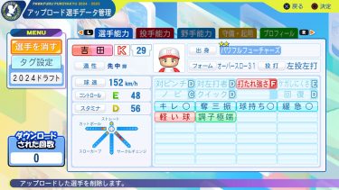 【パワプロ2024】吉田聖弥(西濃運輸→中日)　パワナンバー【再現選手】