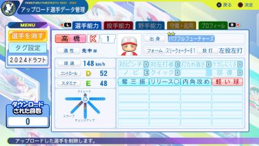 【パワプロ2024】高橋幸佑(北照高→中日)　パワナンバー【再現選手】