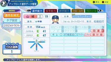 【パワプロ2024】山城航太郎(法政大→日本ハム)　パワナンバー【再現選手】