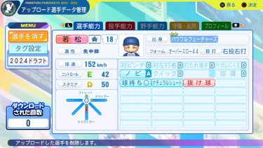 【パワプロ2024】若松尚輝(高知FD→横浜DeNA)　パワナンバー【再現選手】